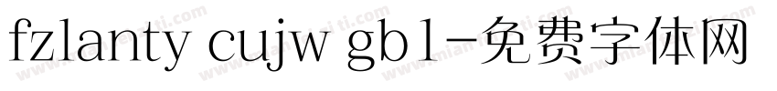fzlanty cujw gb1字体转换